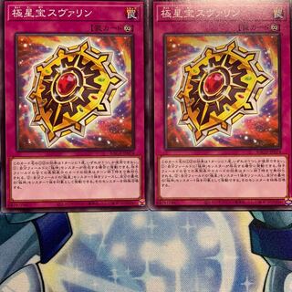 【N】極星宝スヴァリン 2枚 BACH-JP074