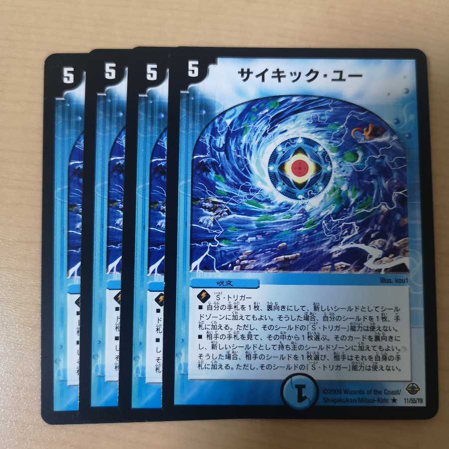 サイキック・ユー 4枚