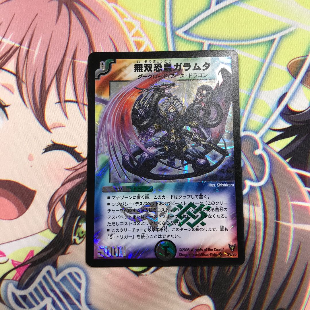 無双恐皇ガラムタ