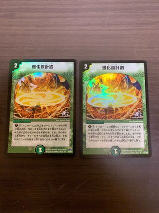 進化設計図 R-foil プロモ　2枚