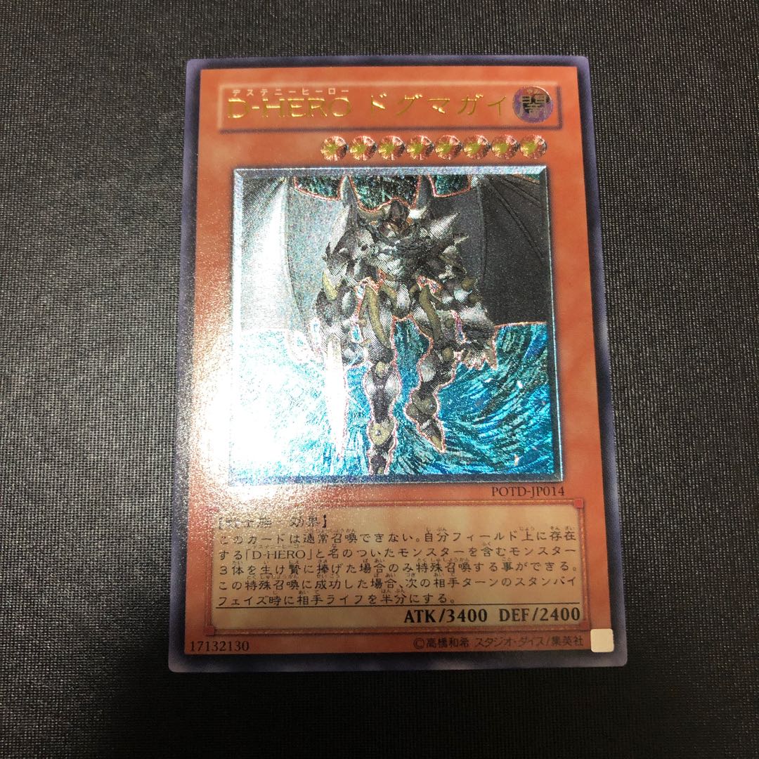 Destiny HERO - Dogma Ultimate Rare Relief