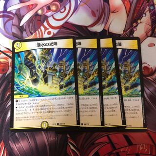 湧水の光陣　4枚