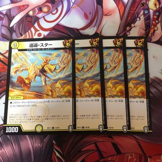 Cruiser-Star 4 pieces