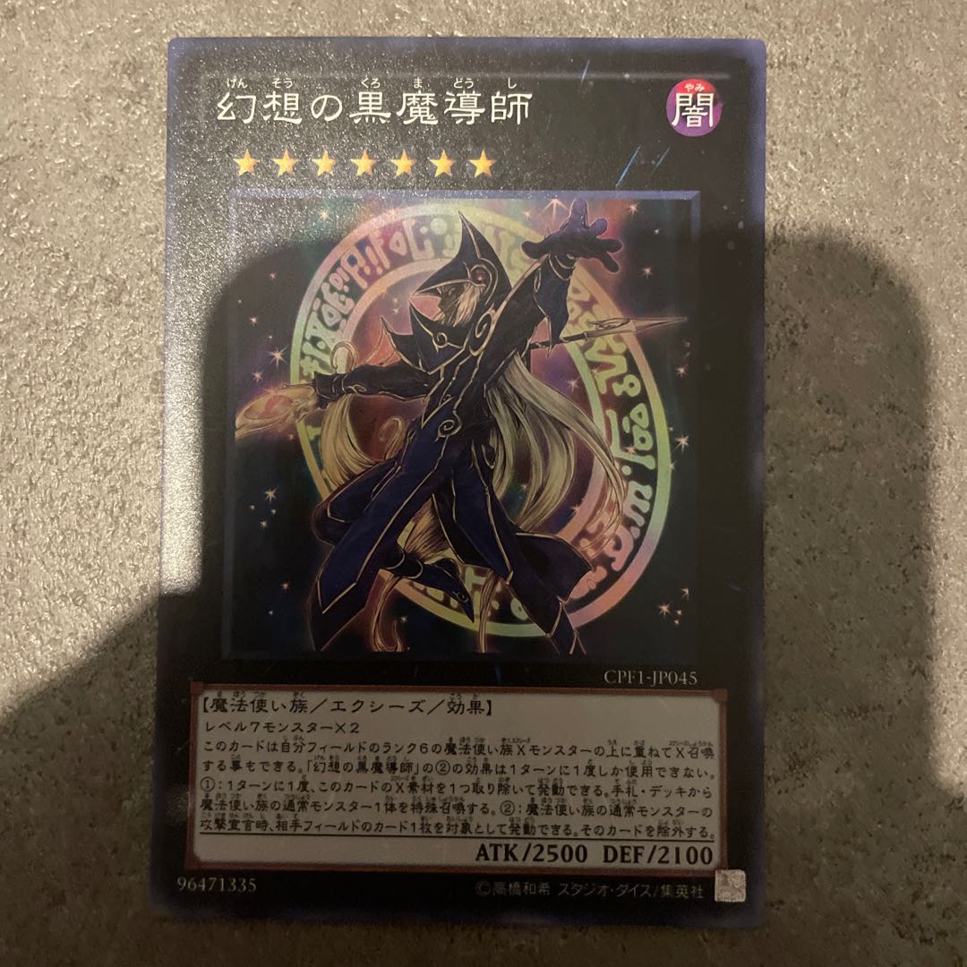 幻想の黒魔導師 スーパーレア