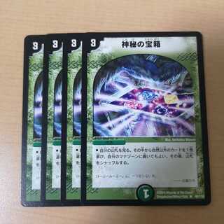 神秘の宝箱 4枚