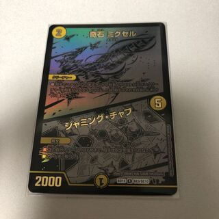 奇石 ミクセル｜ジャミング・チャフ