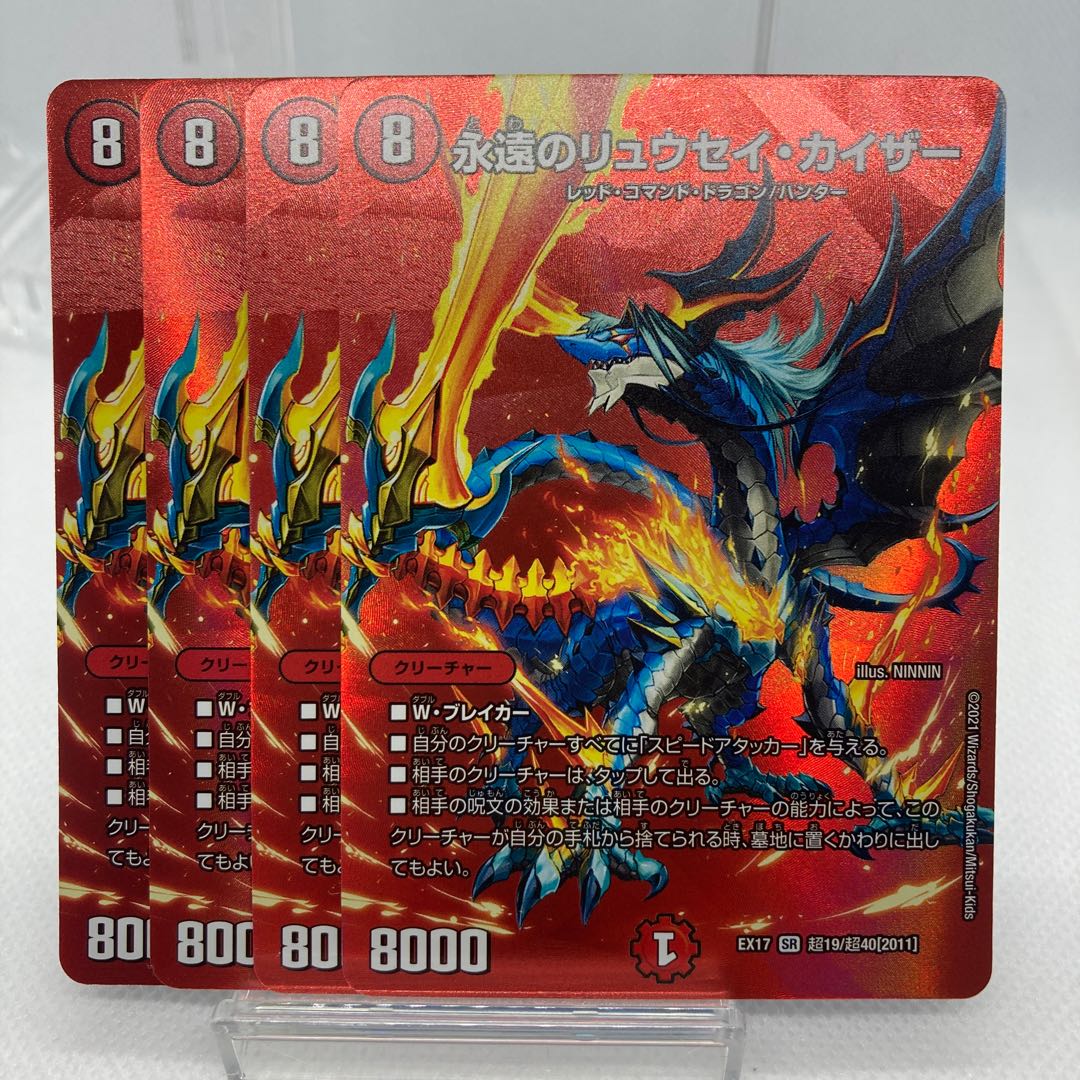 永遠のリュウセイ・カイザー