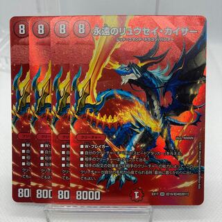 永遠のリュウセイ・カイザー