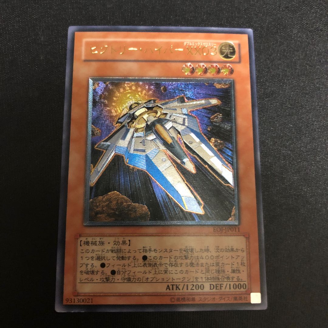 Victory Viper XX03 Relief