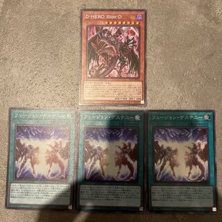 フュージョン・デステニー  スーパーレア 3枚 ＋オマケ