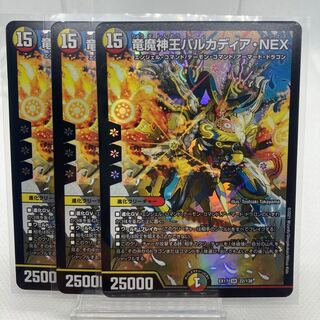 竜魔神王バルカディア・NEX