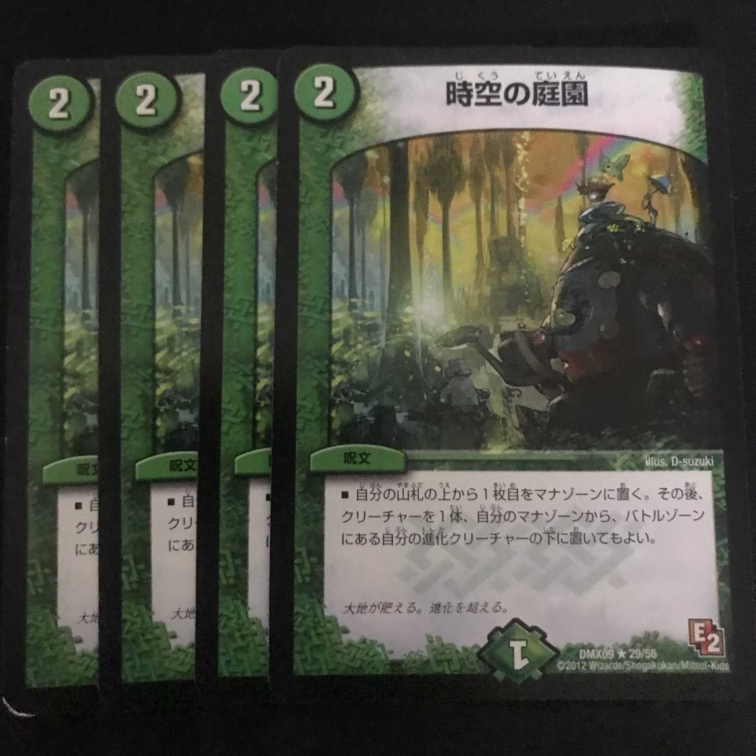 時空の庭園　4枚