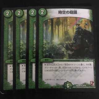 時空の庭園　4枚