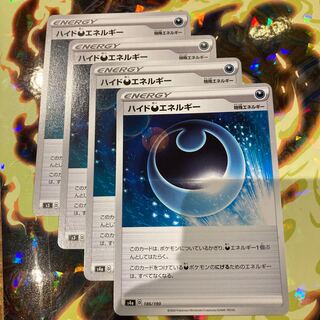 ハイド悪エネルギー U  4枚