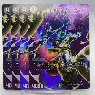 専用 百発人形マグナム