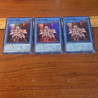 凶導の白聖骸 スーパーレア 3枚