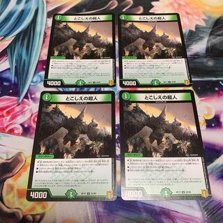 とこしえの超人　4枚