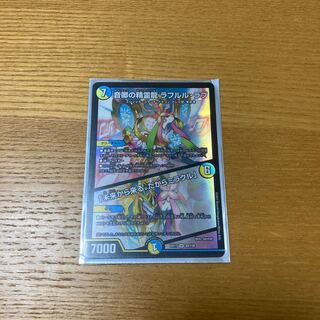 音響の精霊龍　ラフルル・ラブ