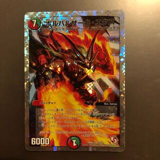 ボルバルザーク・エクス