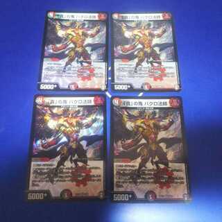 「貪」の鬼 バクロ法師 4枚