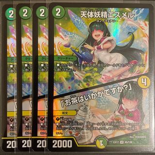 天体妖精エスメル｜「お茶はいかがですか?」　　4枚セット