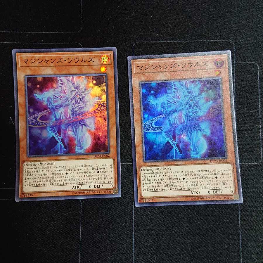 マジシャンズ・ソウルズ ２枚