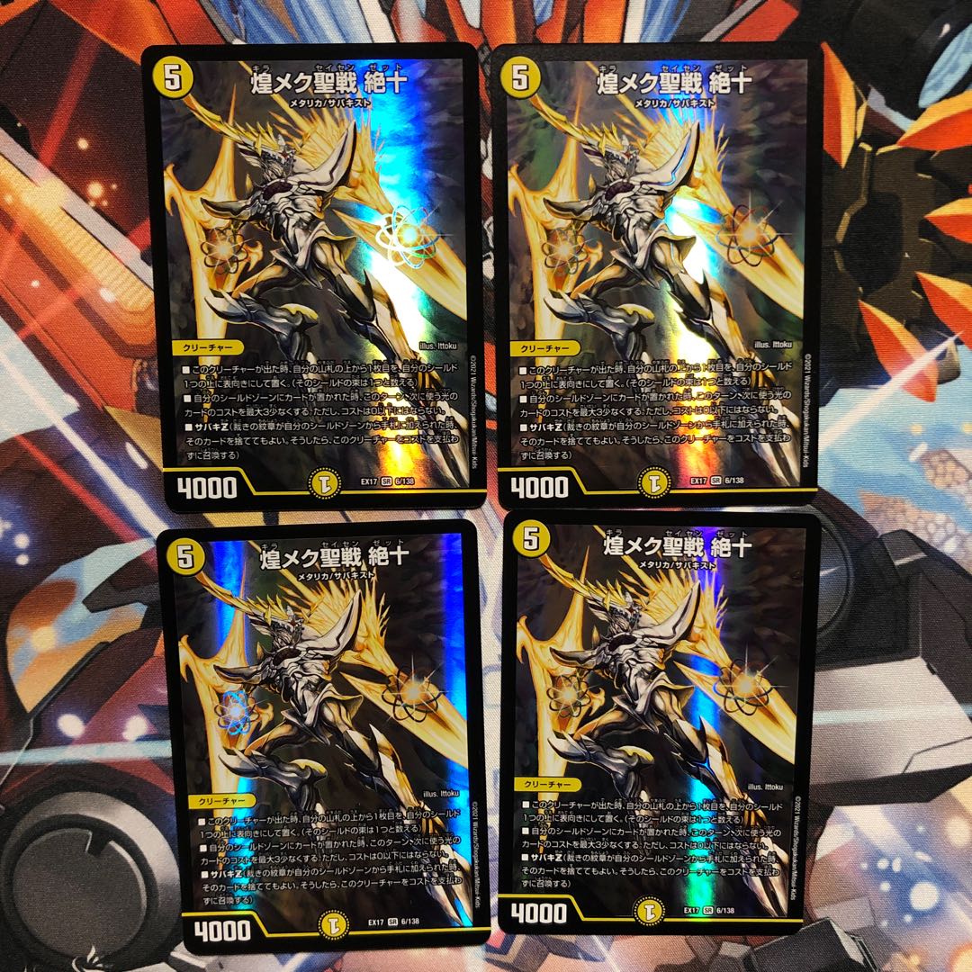 【最安値】煌メク聖戦 絶十  4枚