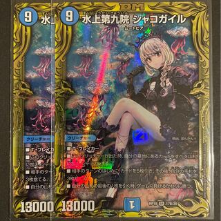 義弟様専用　　水上第九院 シャコガイル(20thSPレア仕様) B