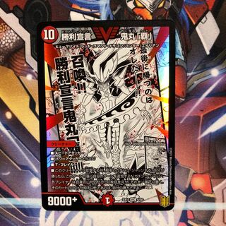 【最安値】勝利宣言 鬼丸「覇」　1枚