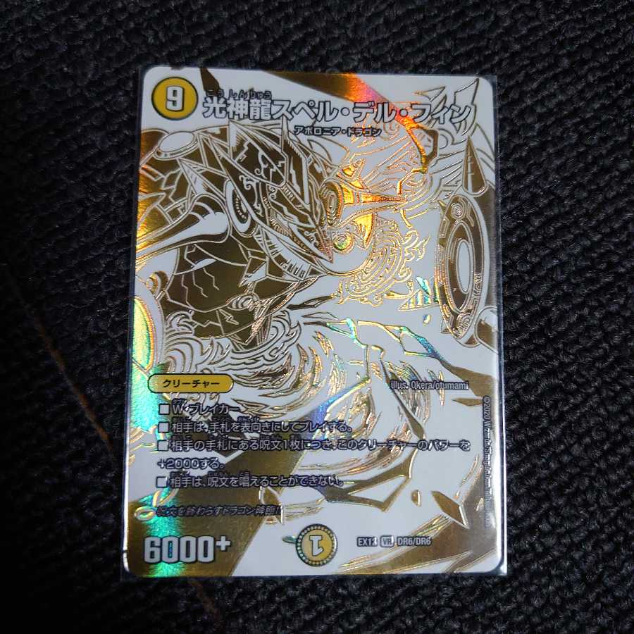 Koshinryu Spell Delphin