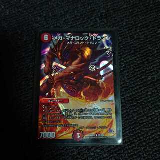 メガ・マナロック・ドラゴン