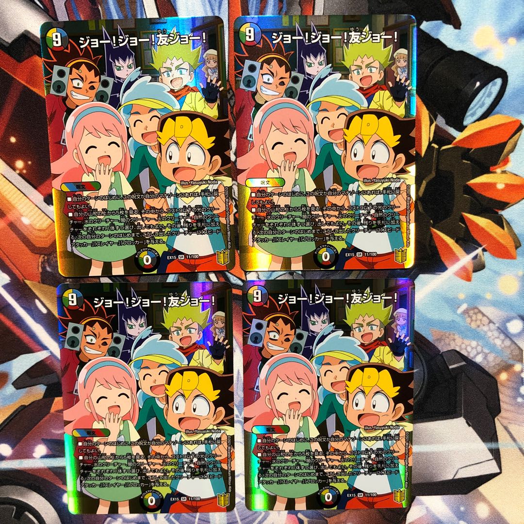 ジョー!ジョー!友ジョー!  4枚