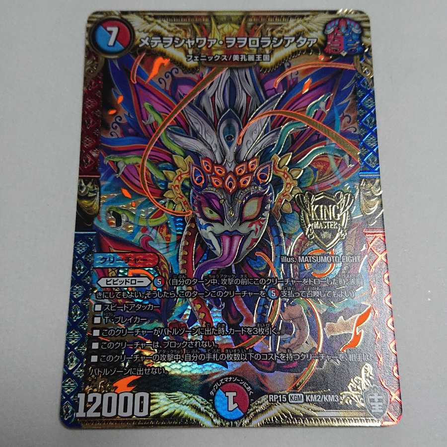 メテヲシャワァ・ヲヲロラシアタァ RP15 KM2/KM3