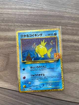 ひかるコイキング