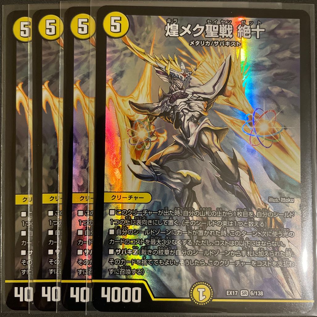 煌メク聖戦 絶十 SR 4枚セット