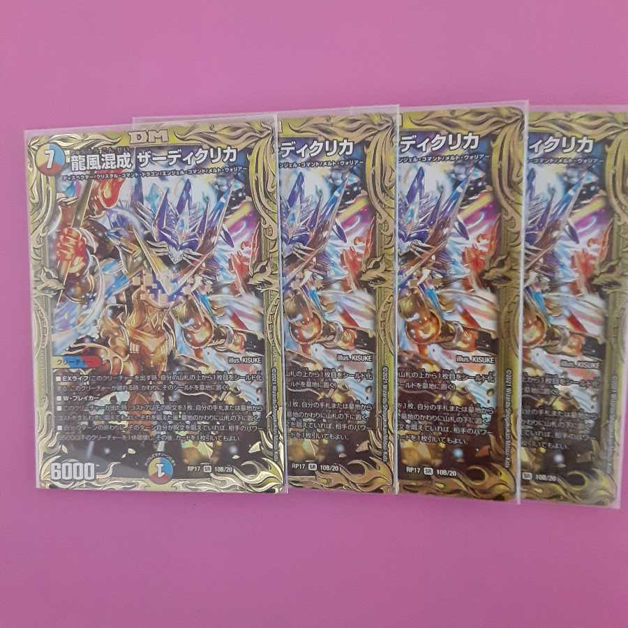 龍風混成 ザーディクリカ(20thSPレア仕様) 4枚セット