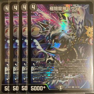 極限龍神ヘヴィ VR       4枚セット