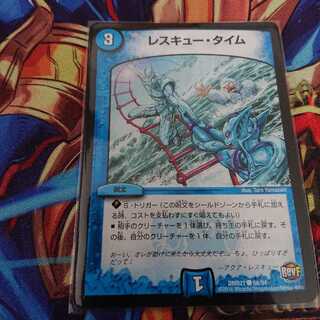 レスキュータイム