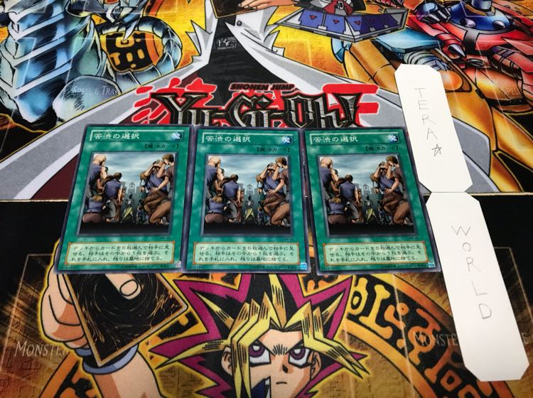 苦渋の選択 2期ver ノーマル 3枚セット