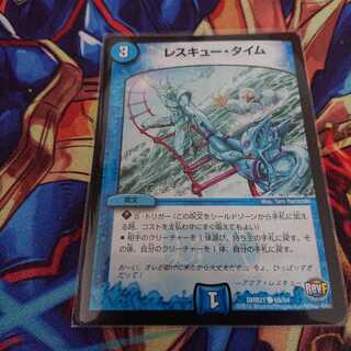 レスキュータイム