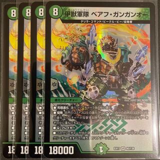 甲獣軍隊 ベアフ・ガンガンオー VR       4枚セット