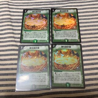 進化設計図　プロモ