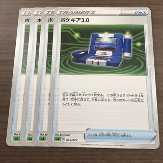 ポケギア3.0[草] 4枚
