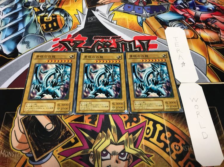 青眼の白龍 2期ver ノーマル 3枚セット