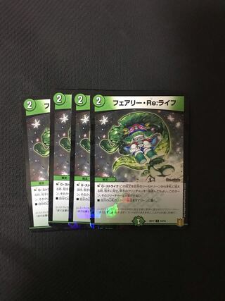 遊戯王　フェアリー・Re:ライフ　4枚セット