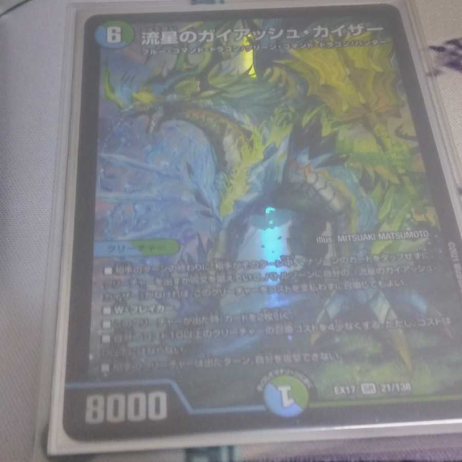 流星のガイアッシュ・カイザー