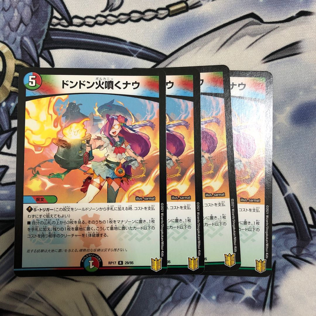 ドンドン火噴くナウ