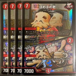 ほめほめ老｜ホメホメ老句 SR      4枚セット