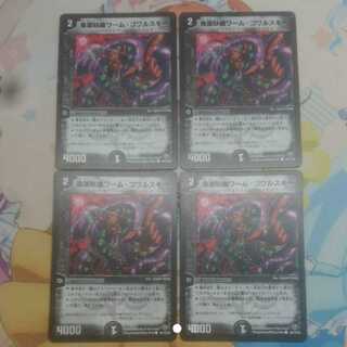 鬼面妖蟲ワーム・ゴワルスキー