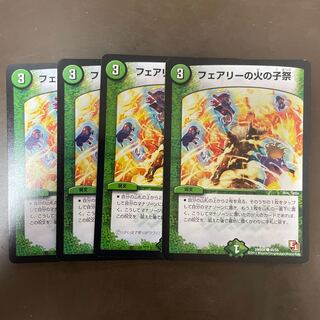 フェアリーの火の子祭